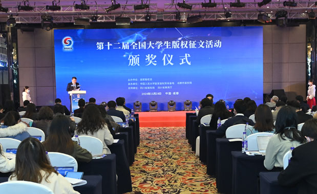 中国人民大学国家版权贸易基地在成都承办第十二届全国大学生版权征文活动颁奖仪式