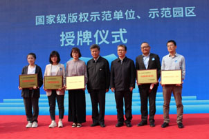 中国人民大学文化科技园被授予“全国版权示范园区（基地）”称号