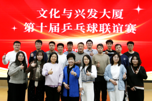 人大文化科技园企业党委第十届乒乓球联谊赛圆满收官！