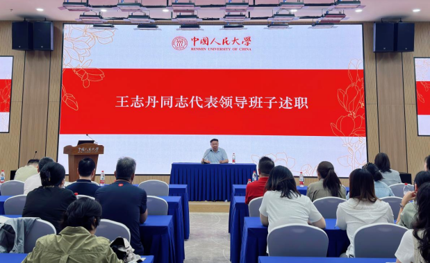 人大文化科技园召开2025年度领导班子和领导人员考核述职测评会